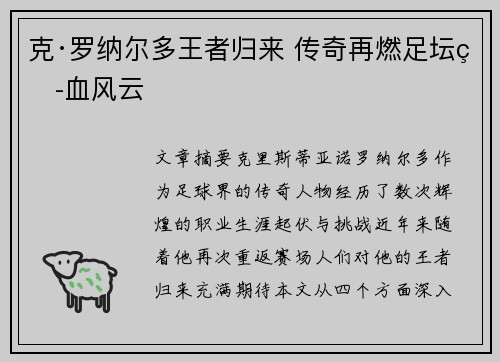 克·罗纳尔多王者归来 传奇再燃足坛热血风云 克·罗纳尔多王者归来 传奇再燃足坛热血风云